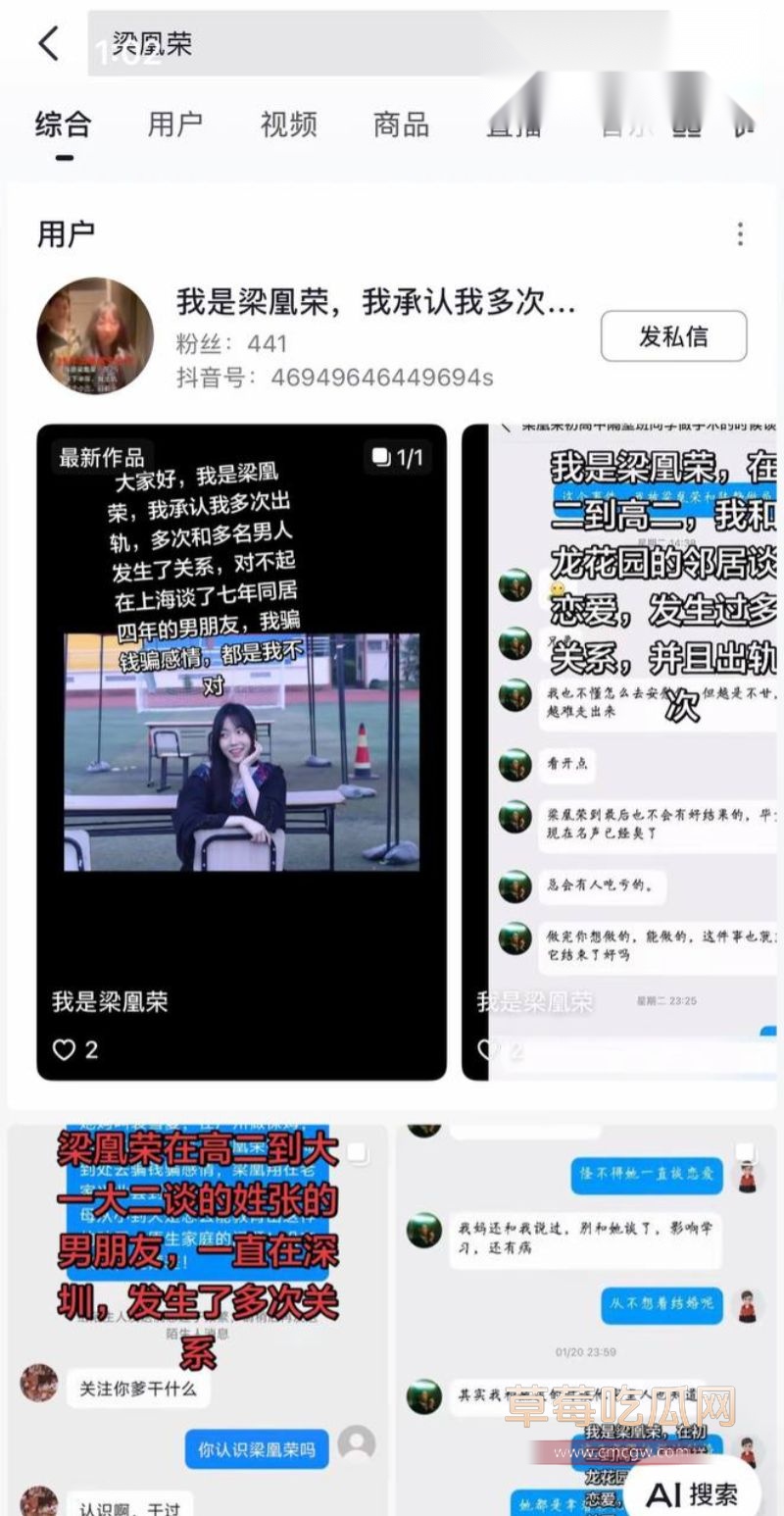梁凰荣出轨事件1 梁凰荣出轨事件1