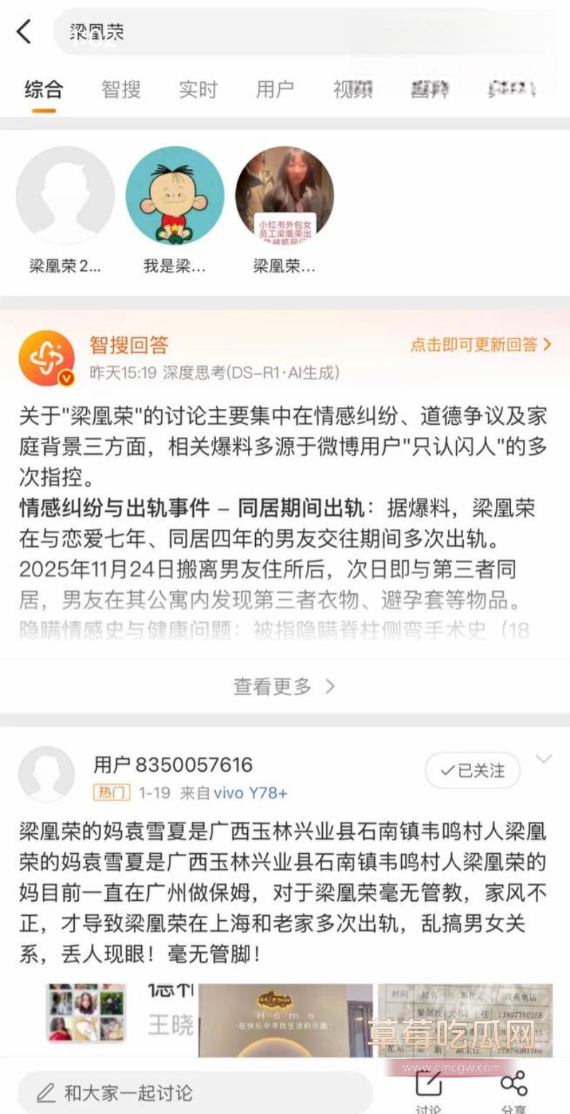 梁凰荣出轨事件2 梁凰荣出轨事件2