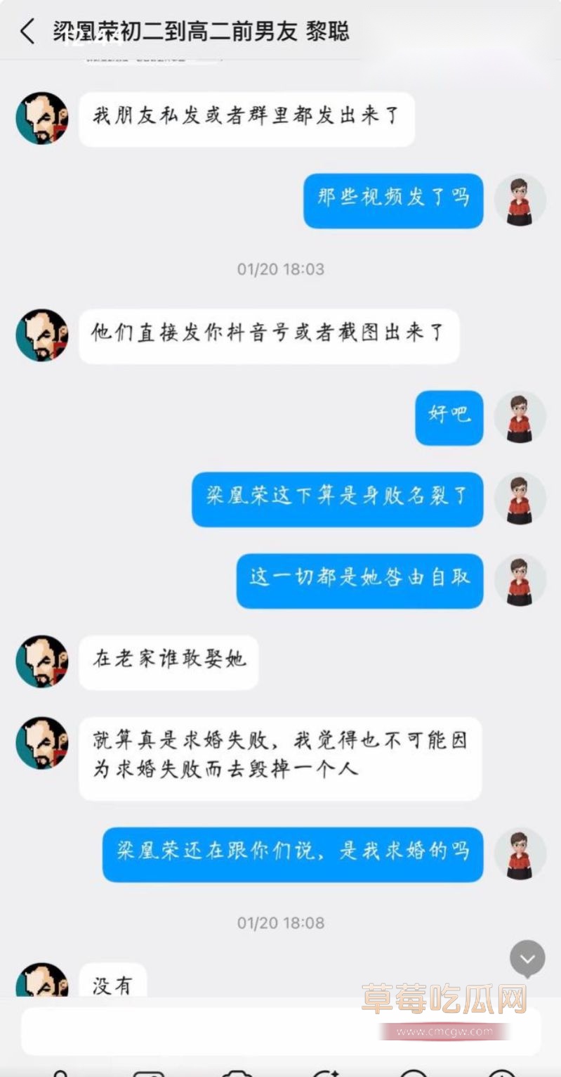 梁凰荣出轨聊天记录3 梁凰荣出轨聊天记录3