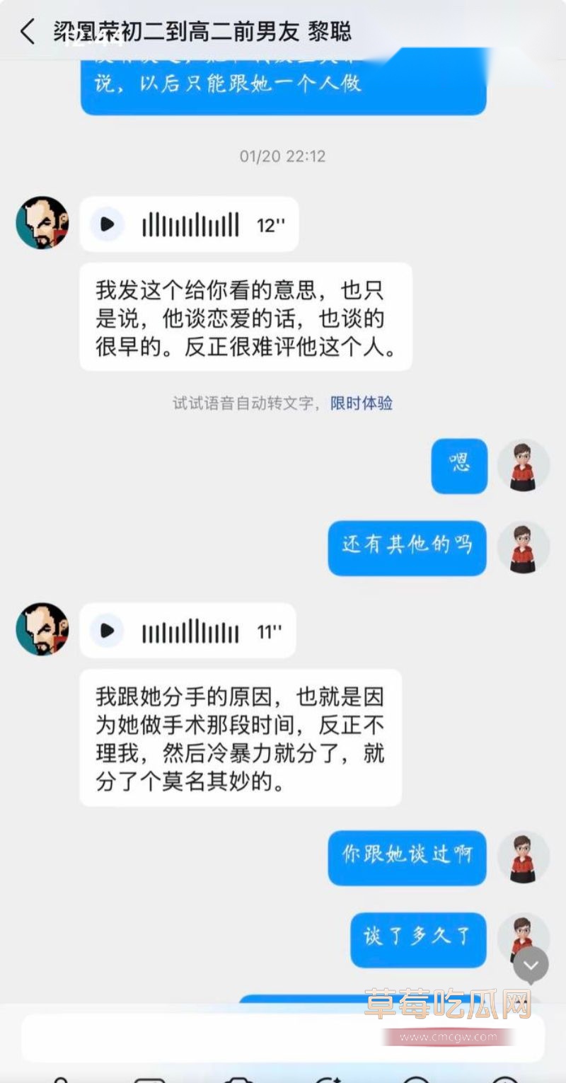 梁凰荣出轨聊天记录6 梁凰荣出轨聊天记录6