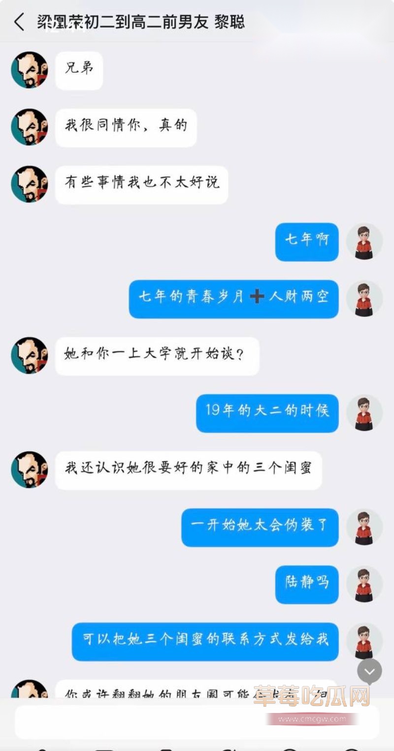 梁凰荣出轨聊天记录12 梁凰荣出轨聊天记录12