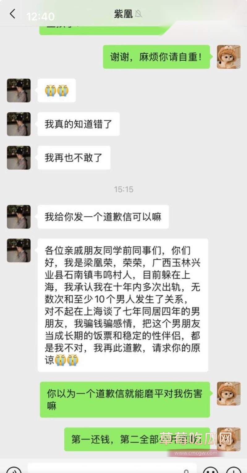 梁凰荣出轨聊天记录22 梁凰荣出轨聊天记录22