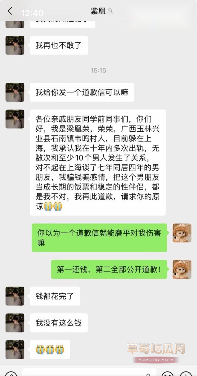 梁凰荣出轨聊天记录25 梁凰荣出轨聊天记录25