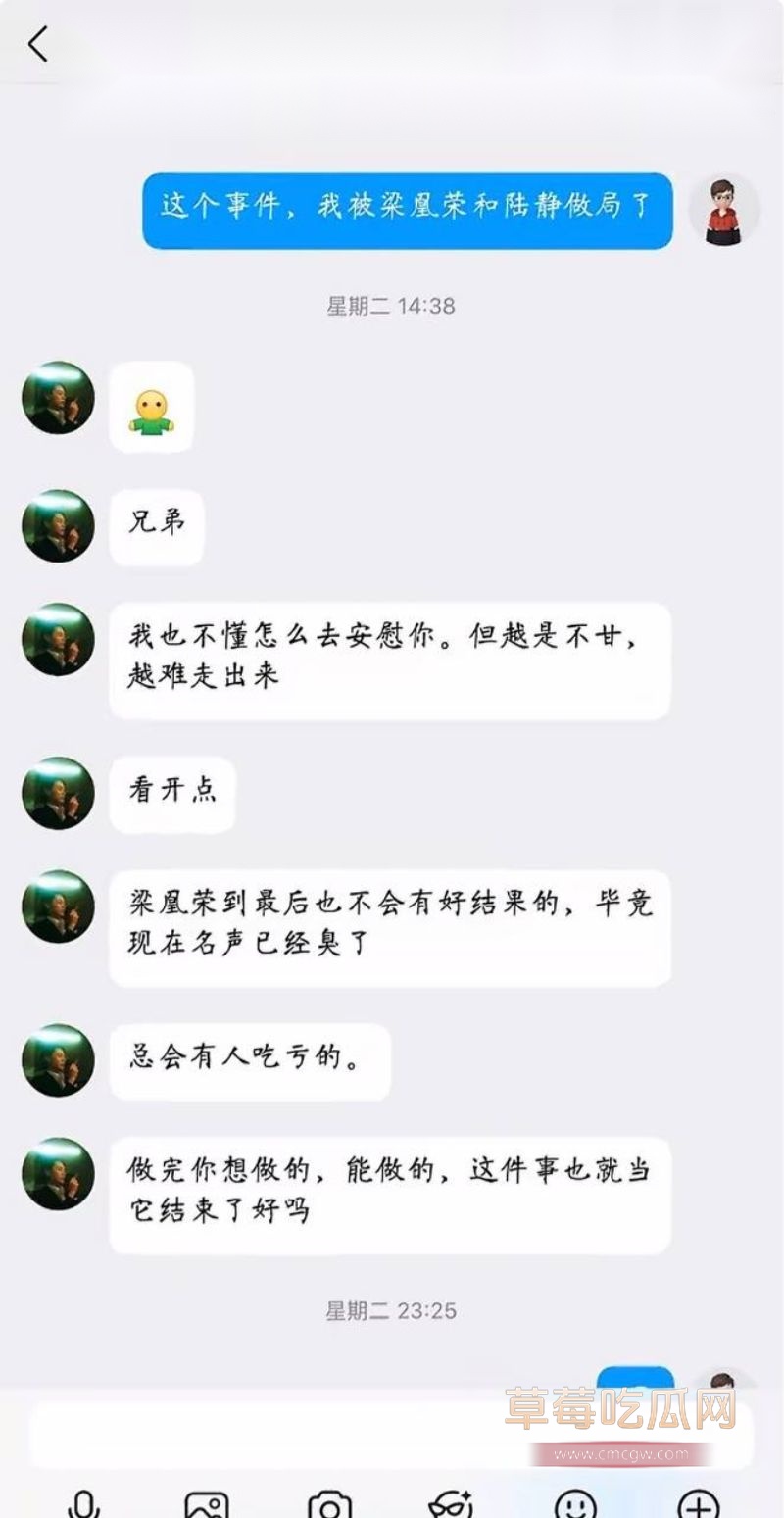 梁凰荣出轨聊天记录27 梁凰荣出轨聊天记录27