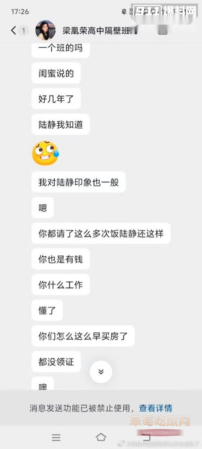 梁凰荣出轨聊天记录32 梁凰荣出轨聊天记录32