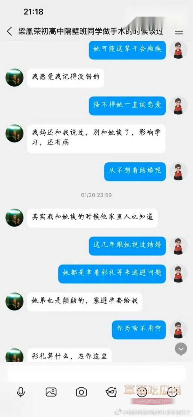 梁凰荣出轨聊天记录34 梁凰荣出轨聊天记录34