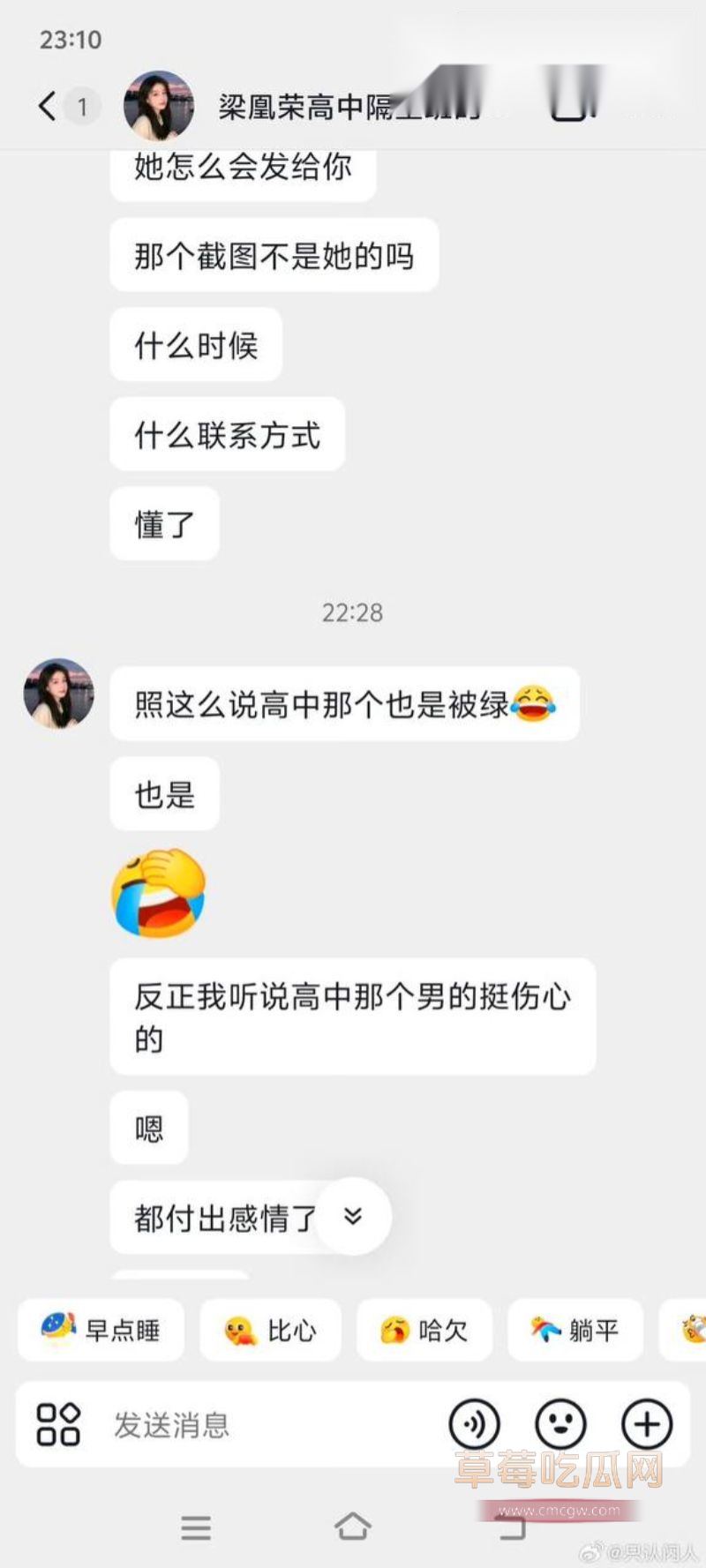 梁凰荣出轨聊天记录36 梁凰荣出轨聊天记录36