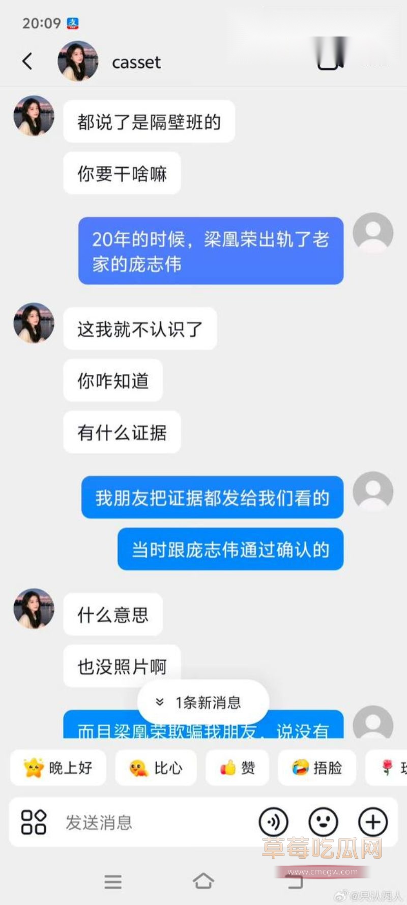 梁凰荣出轨聊天记录39 梁凰荣出轨聊天记录39