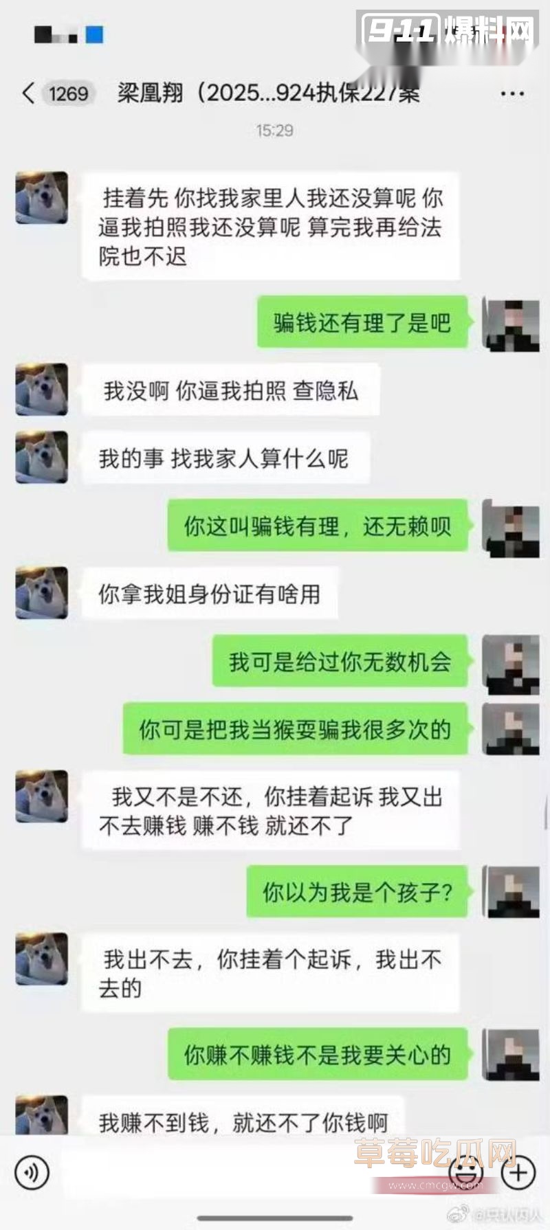 梁凰荣出轨聊天记录41 梁凰荣出轨聊天记录41