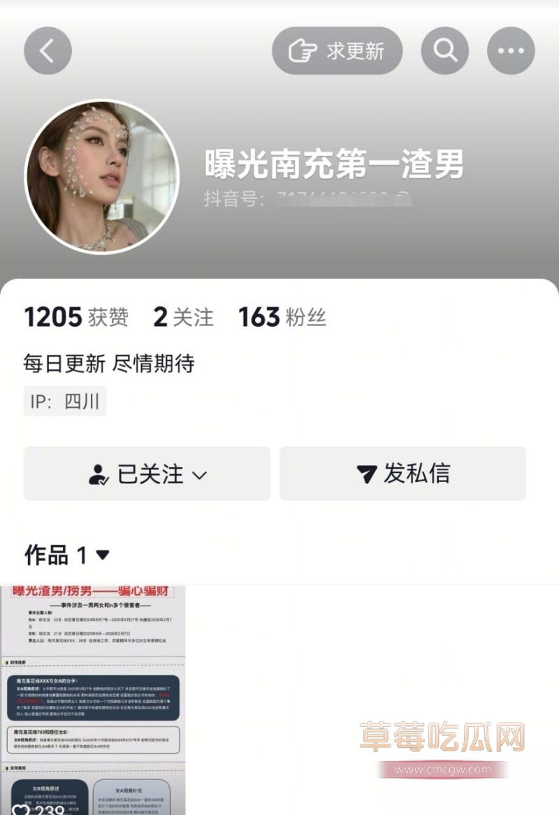 南充百马汇爆出鸭王惊天大瓜 4