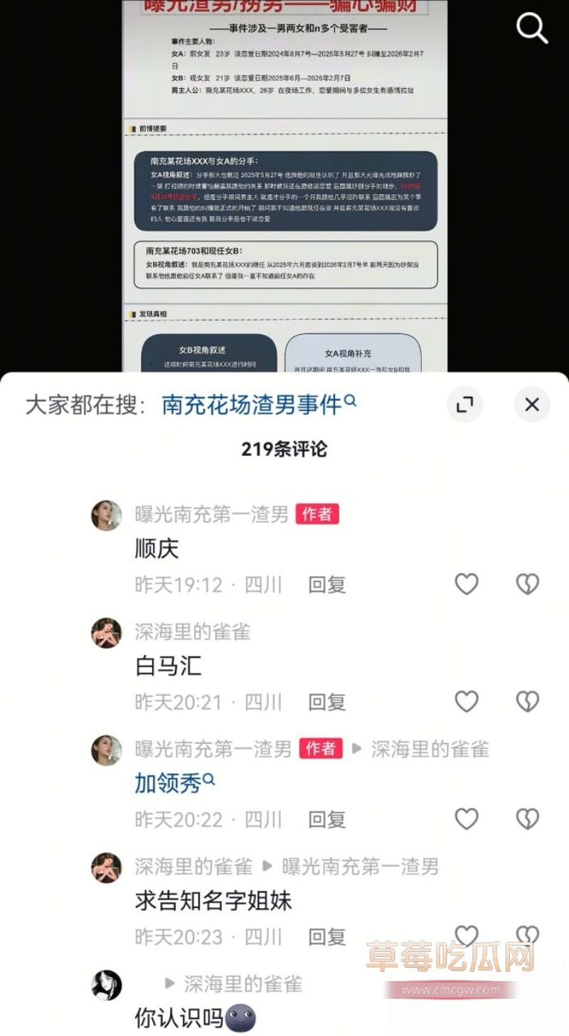 南充百马汇爆出鸭王惊天大瓜 6