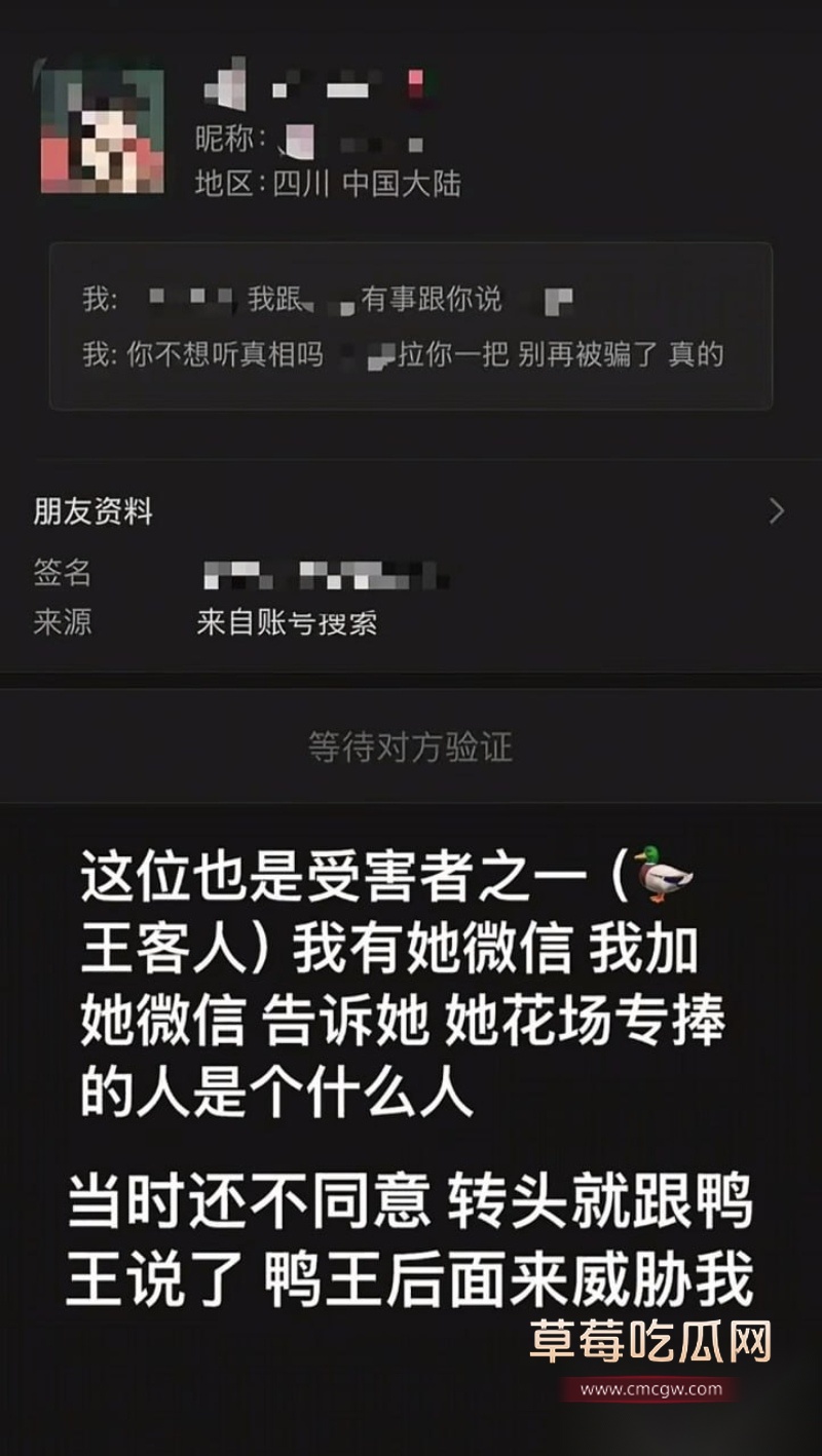 南充百马汇爆出鸭王惊天大瓜 9