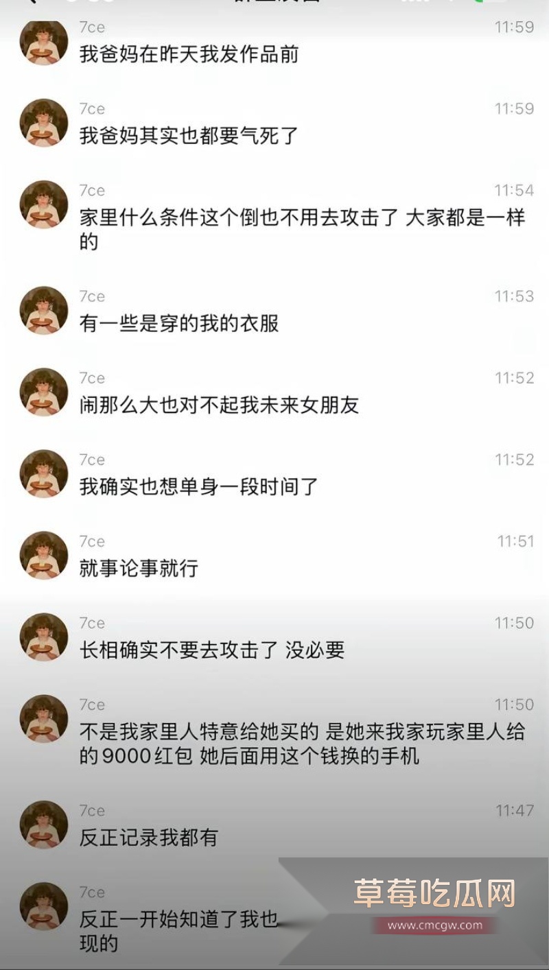 54w粉丝女神凡随意张艺凡 被现任男友7ce发小作文实锤出轨 17