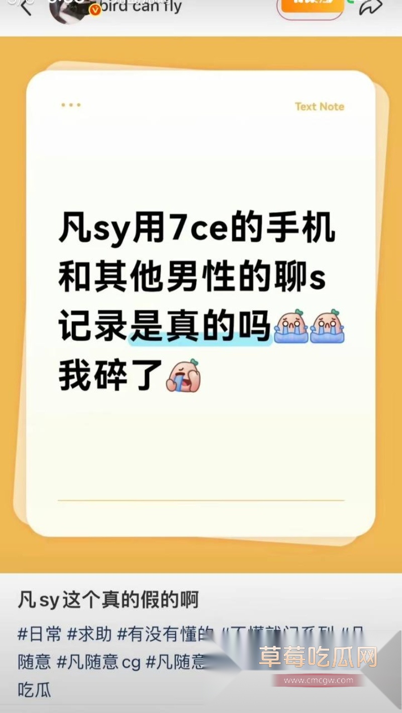 54w粉丝女神凡随意张艺凡 被现任男友7ce发小作文实锤出轨 21