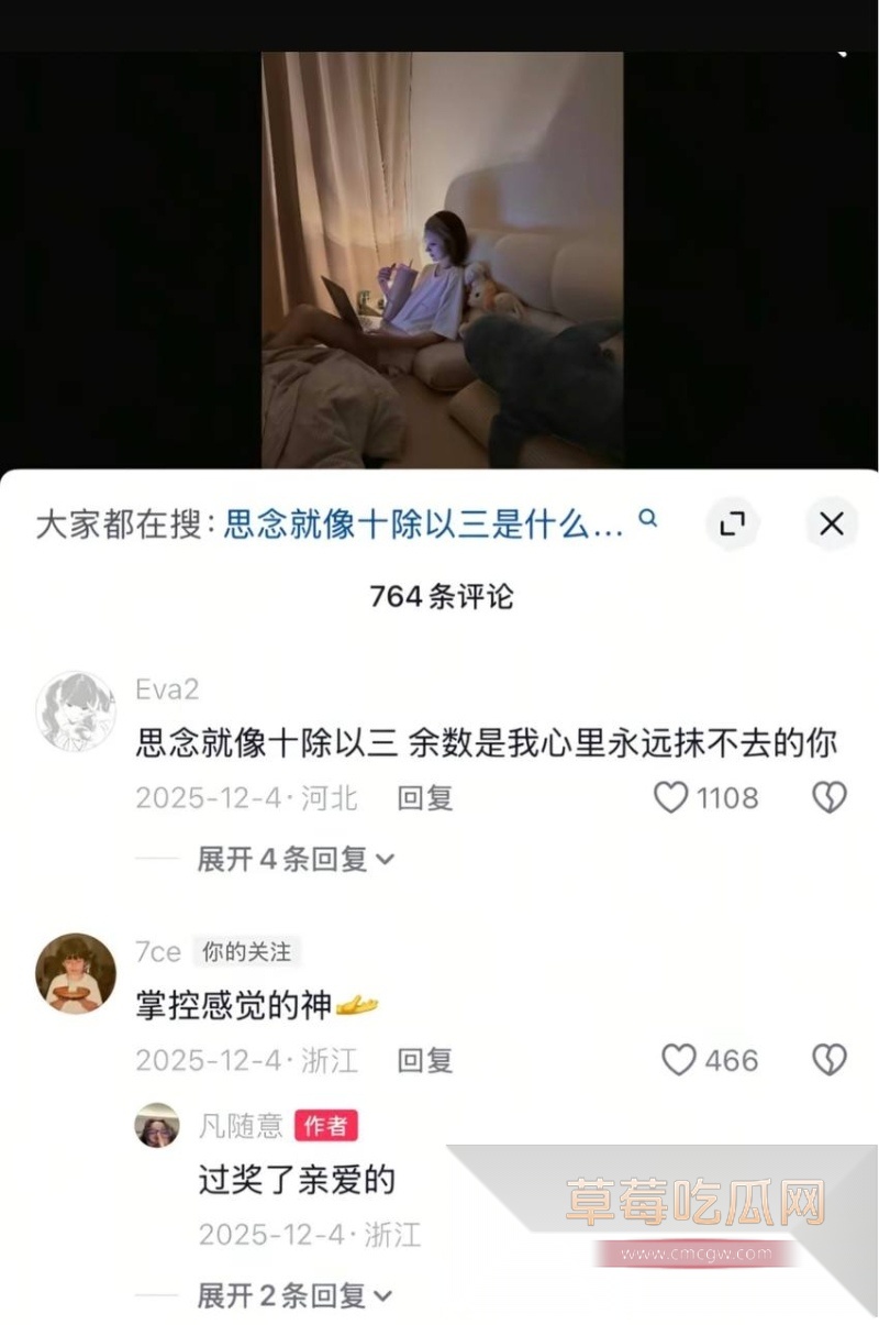 54w粉丝女神凡随意张艺凡 被现任男友7ce发小作文实锤出轨 37