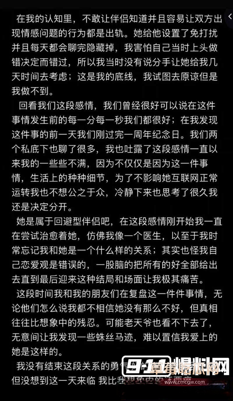 54w粉丝女神凡随意张艺凡 被现任男友7ce发小作文实锤出轨 49