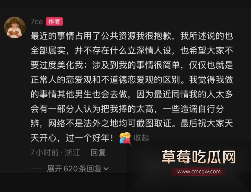 54w粉丝女神凡随意张艺凡 被现任男友7ce发小作文实锤出轨 65