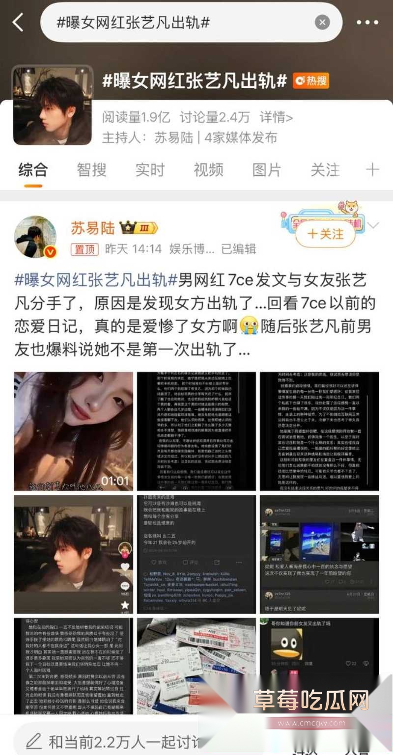 54w粉丝女神凡随意张艺凡 被现任男友7ce发小作文实锤出轨 85