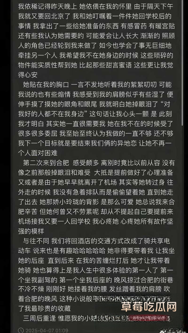 54w粉丝女神凡随意张艺凡 被现任男友7ce发小作文实锤出轨 87
