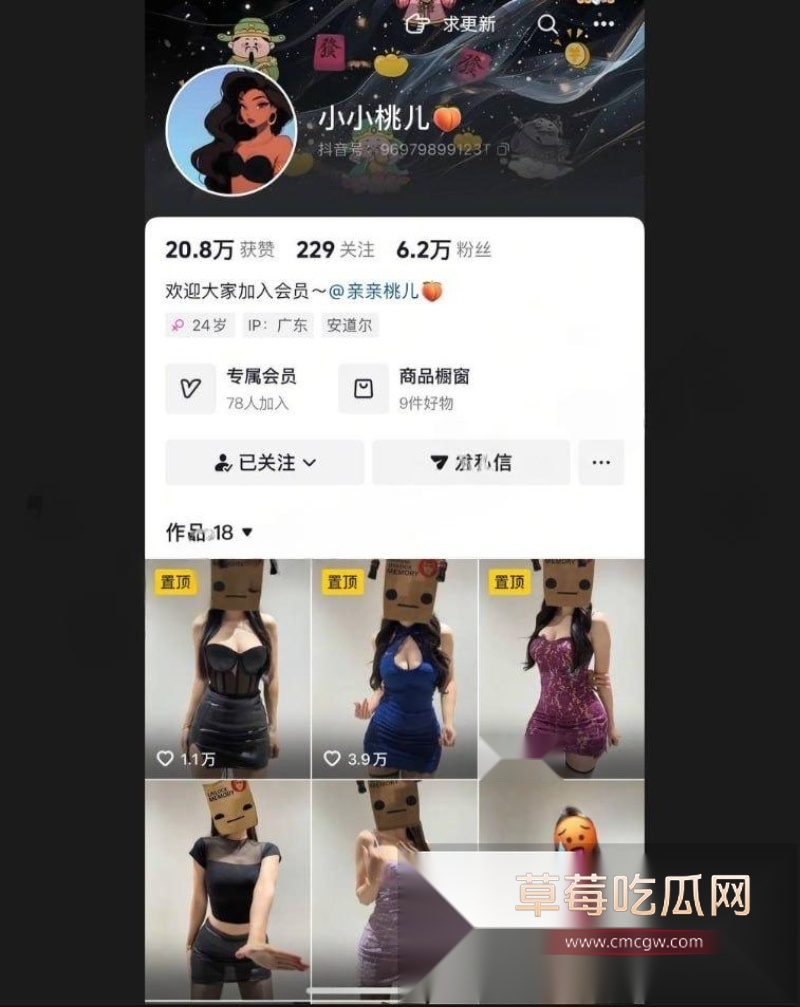 抖音小小桃儿 6 抖音小小桃儿 6