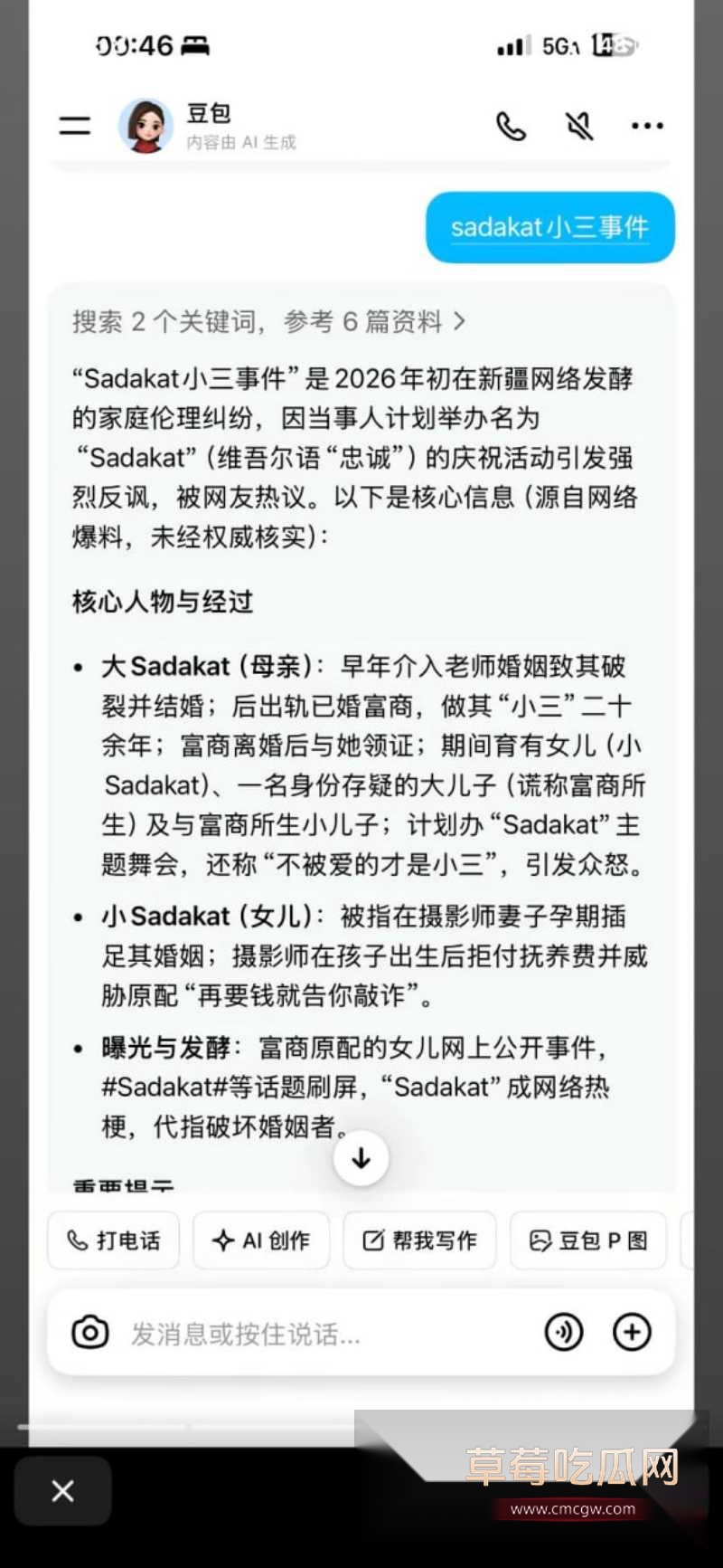 新疆网红Sadakat 30 新疆网红Sadakat 30
