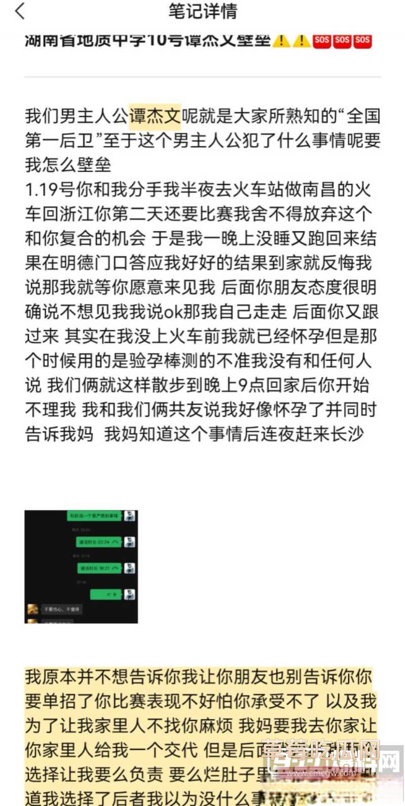 避雷湖南地质中学10号谭杰文 47 避雷湖南地质中学10号谭杰文 47
