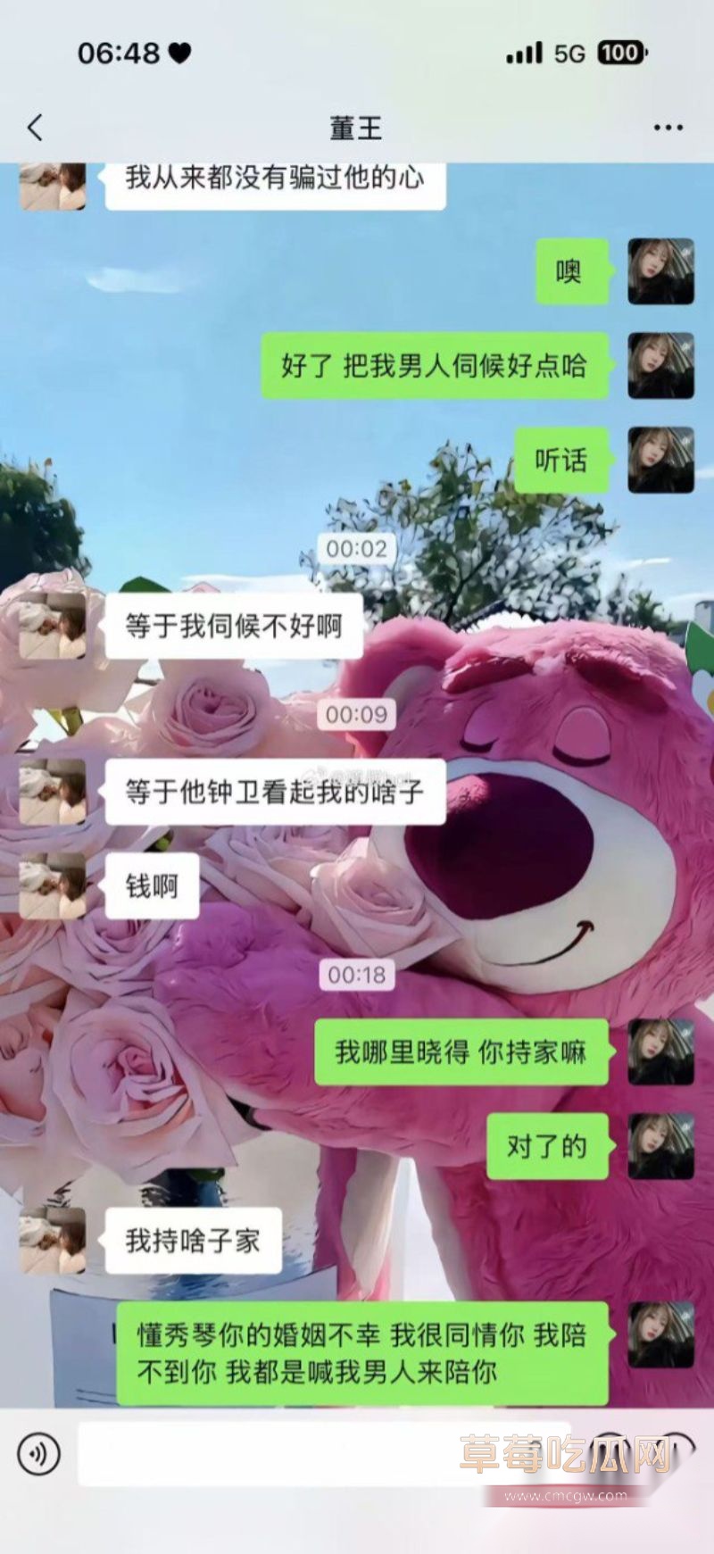 网友对峙的聊天记录5 网友对峙的聊天记录5