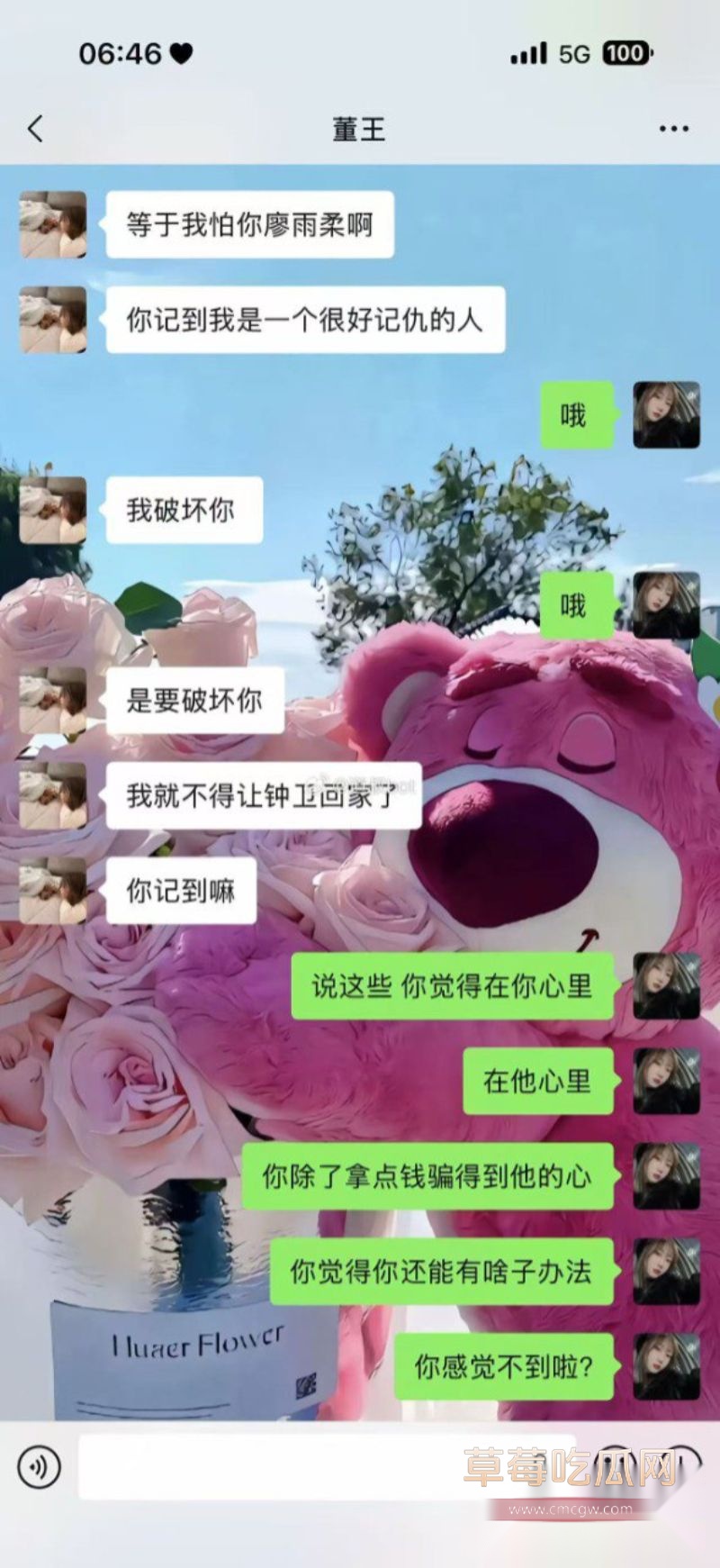 网友对峙的聊天记录6 网友对峙的聊天记录6