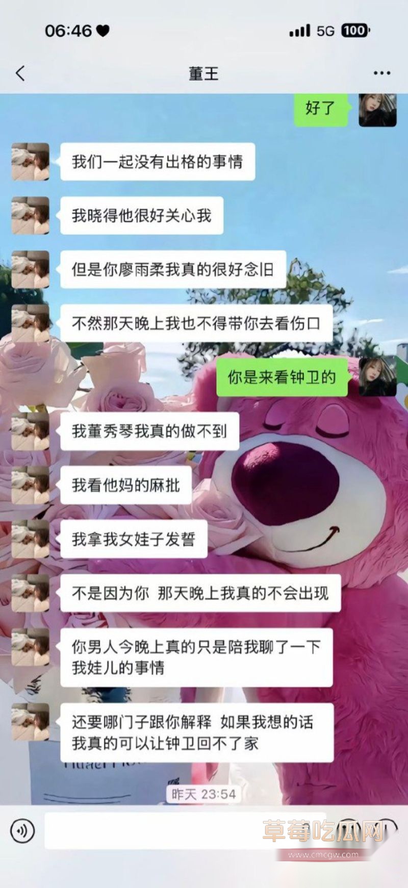 网友对峙的聊天记录9 网友对峙的聊天记录9