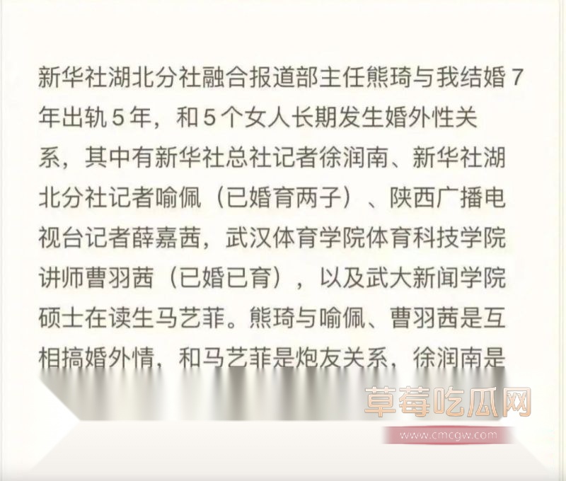 新华社熊琦被原配曝光出轨5年3 新华社熊琦被原配曝光出轨5年3