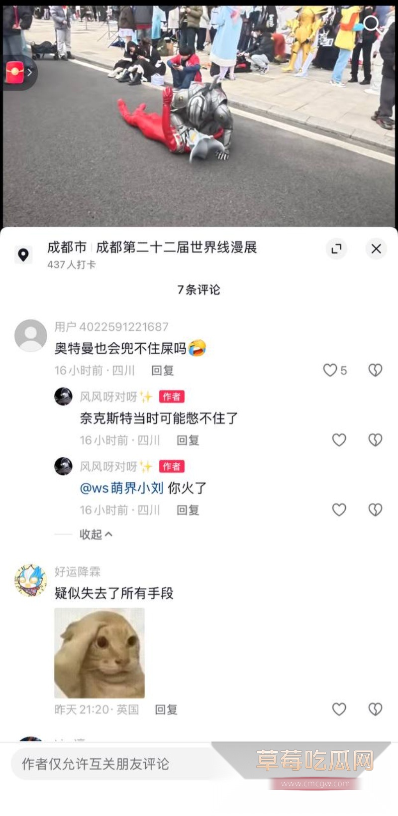 四川成都世界线漫展特摄圈搞笑大瓜 11