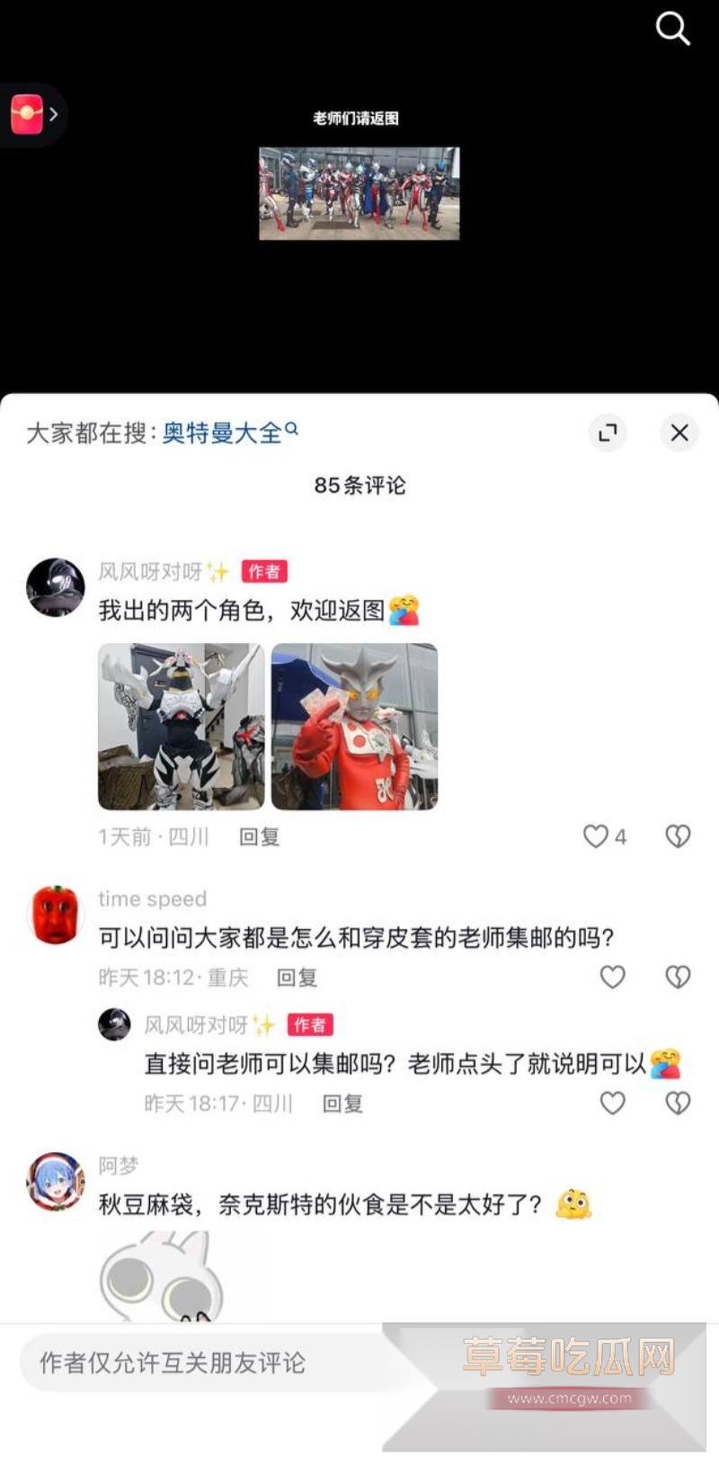 四川成都世界线漫展特摄圈搞笑大瓜 12
