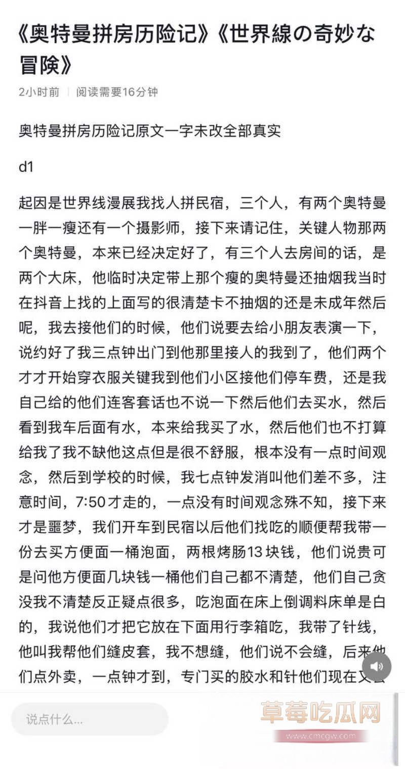 四川成都世界线漫展特摄圈搞笑大瓜 25