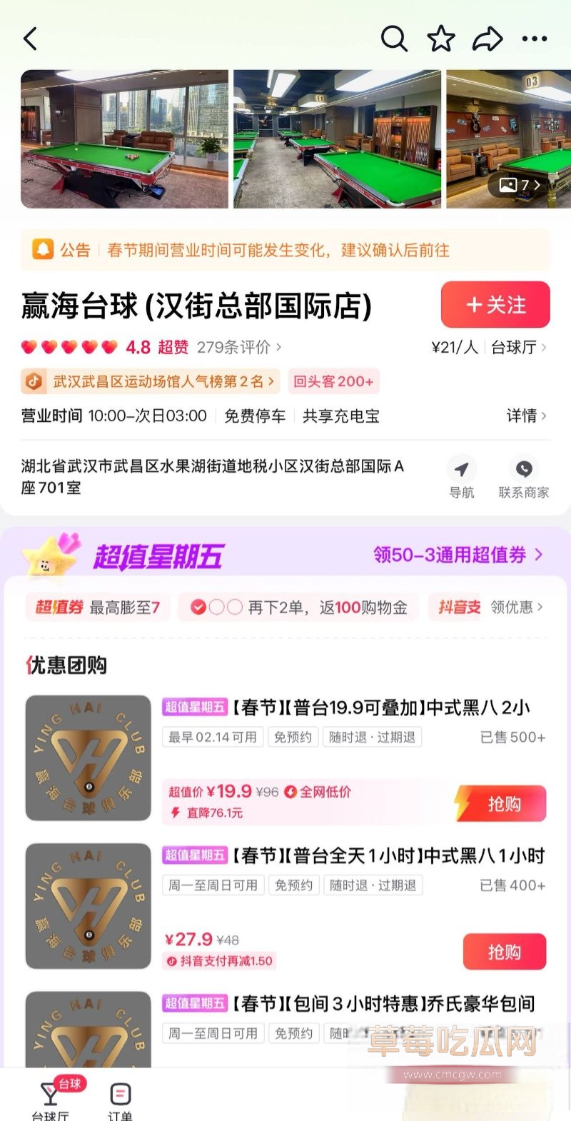 赢海台球女助教春节不歇业5 赢海台球女助教春节不歇业5