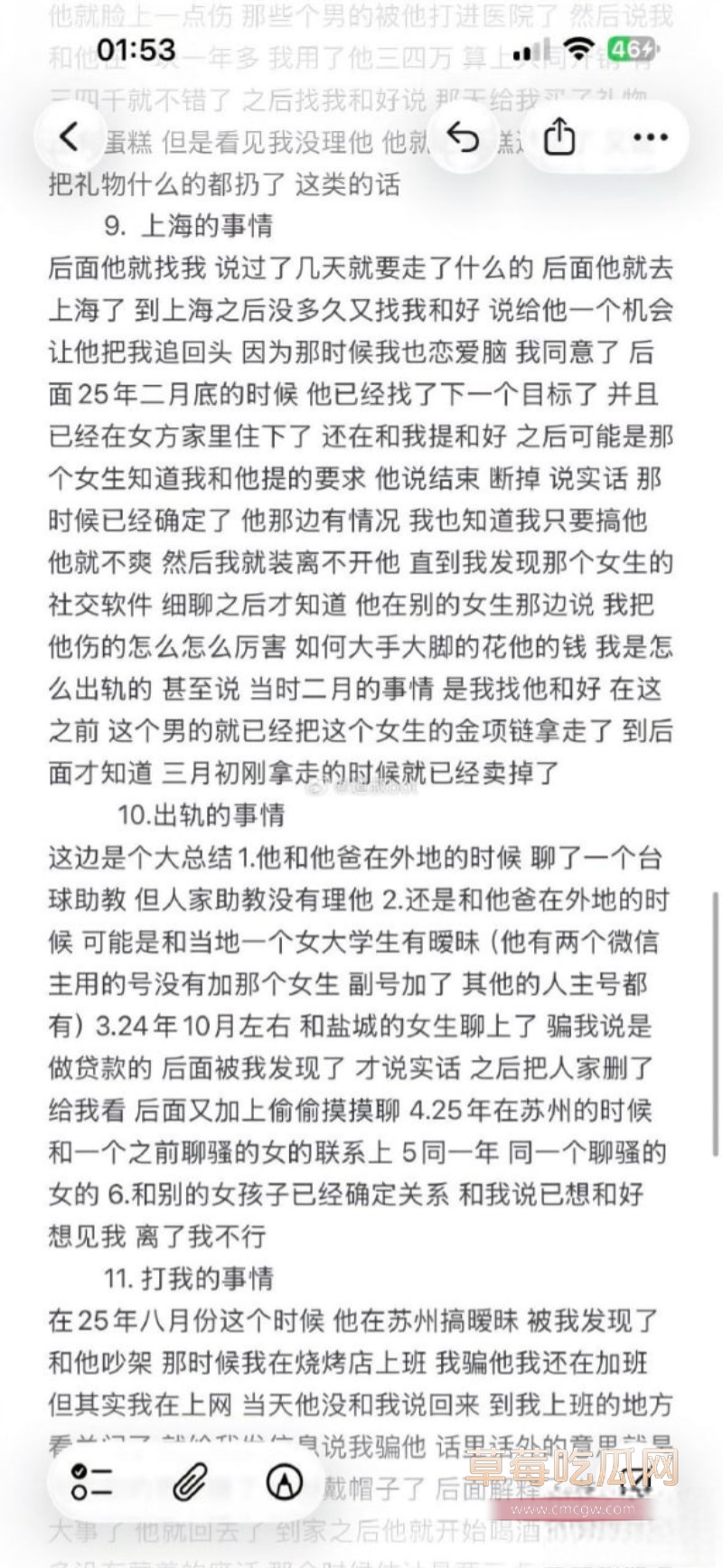 渣男13