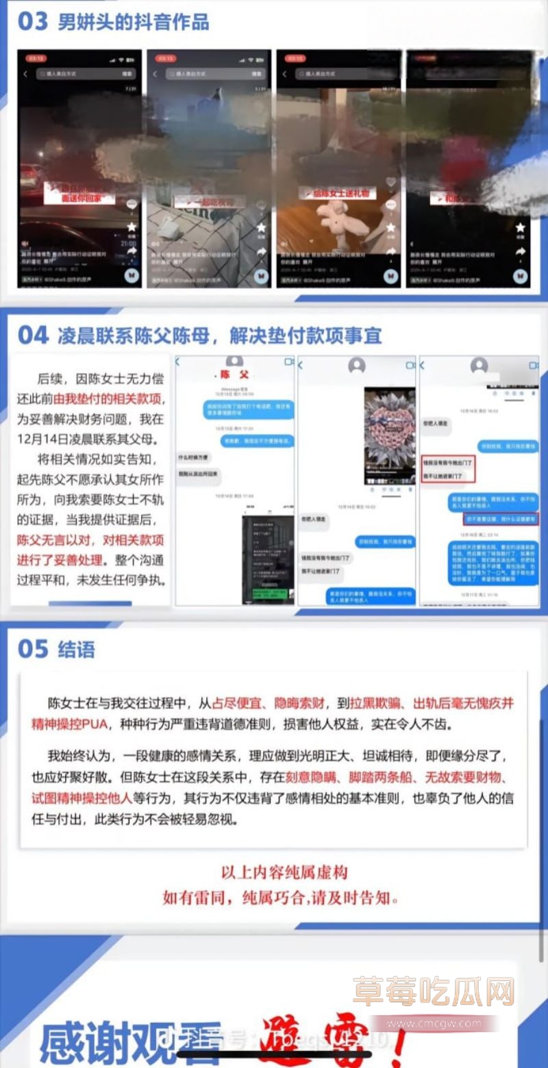 织里轧村陈女士出轨事件PPT5 织里轧村陈女士出轨事件PPT5