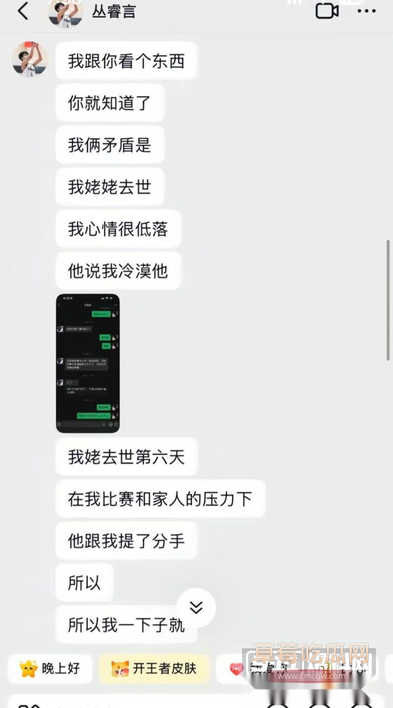 丛睿言出轨队友女友19 丛睿言出轨队友女友19