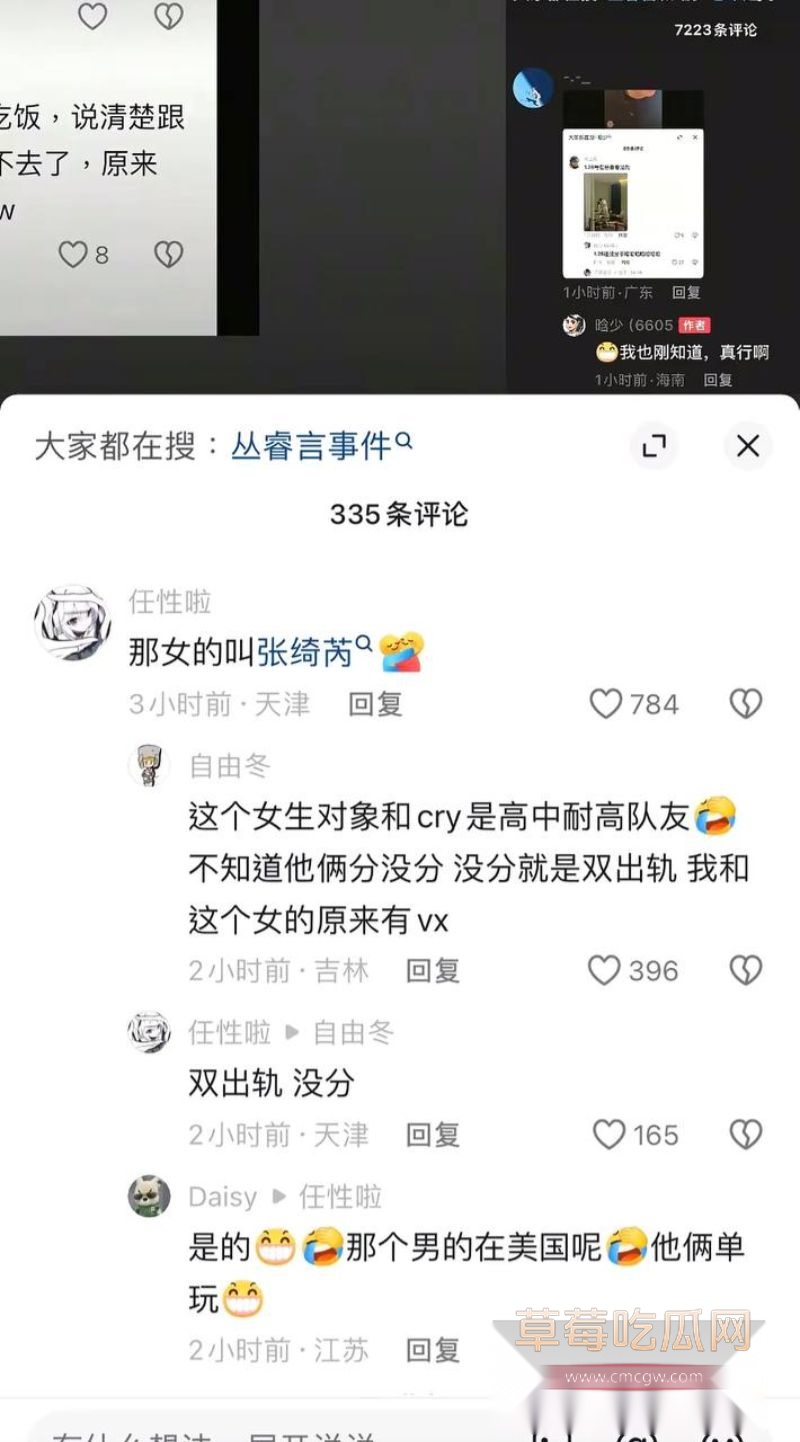 丛睿言出轨队友女友21 丛睿言出轨队友女友21