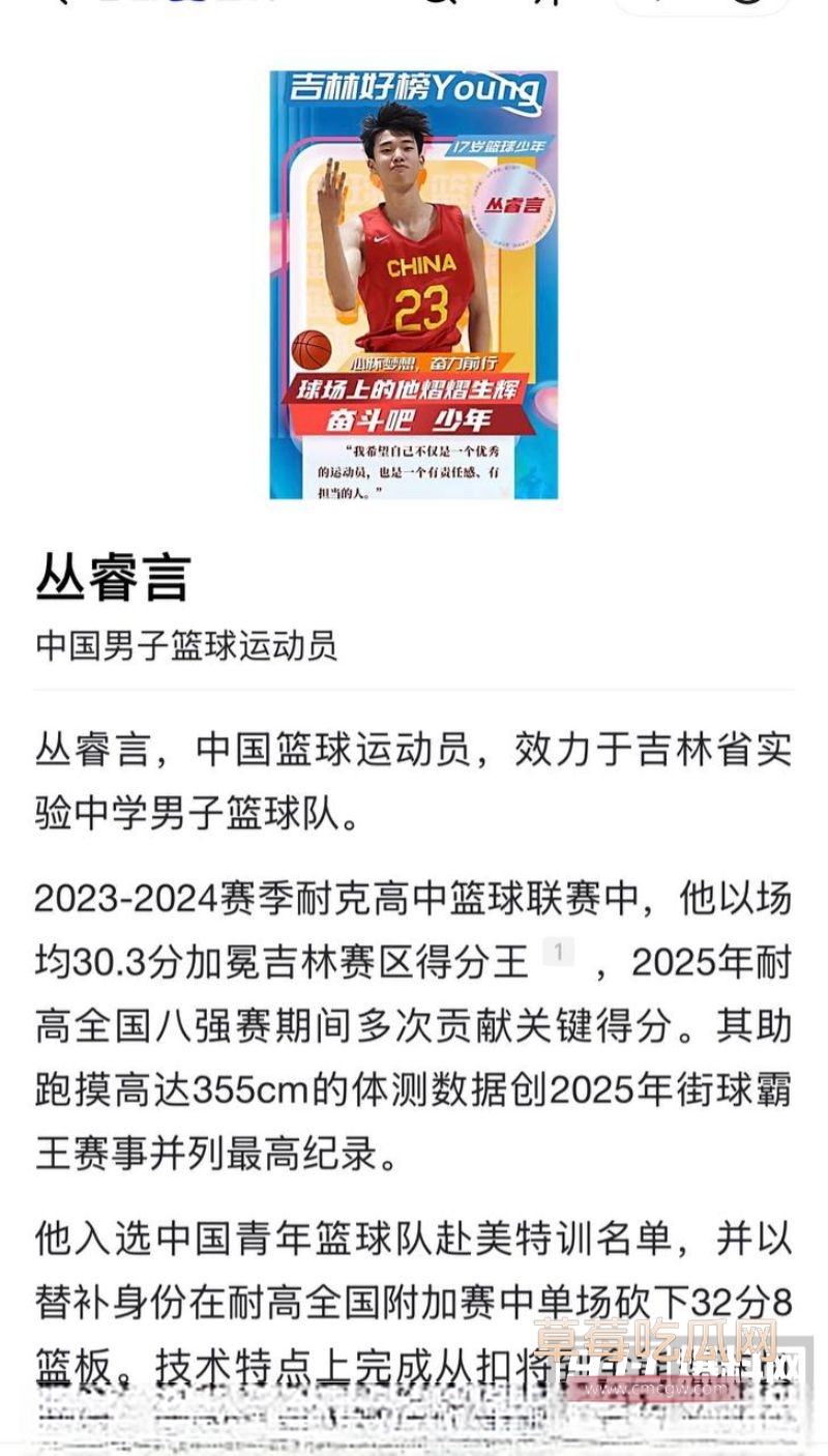 吉林篮球员丛睿言相关照片和资料6 吉林篮球员丛睿言相关照片和资料6