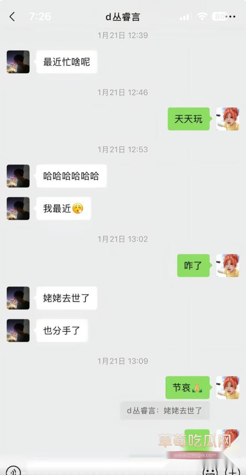 丛睿言事件相关的聊天记录1 丛睿言事件相关的聊天记录1