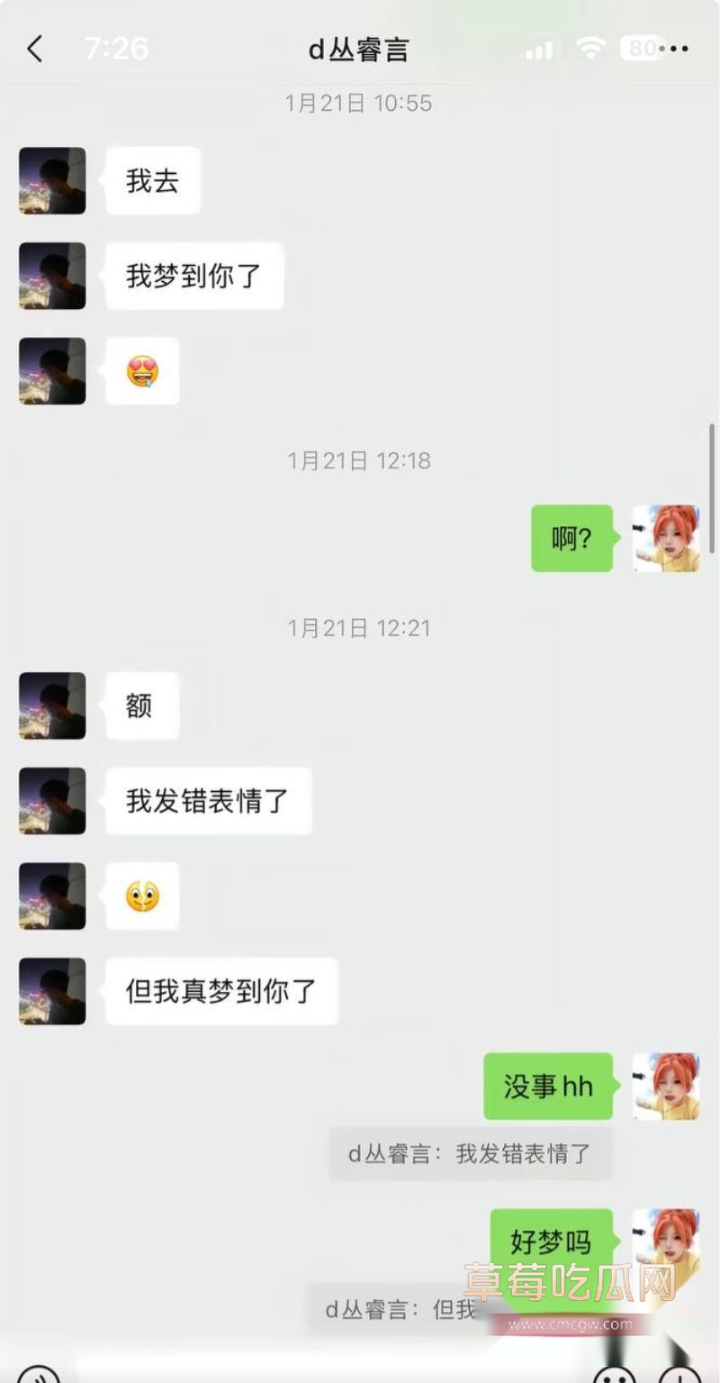 丛睿言事件相关的聊天记录3 丛睿言事件相关的聊天记录3