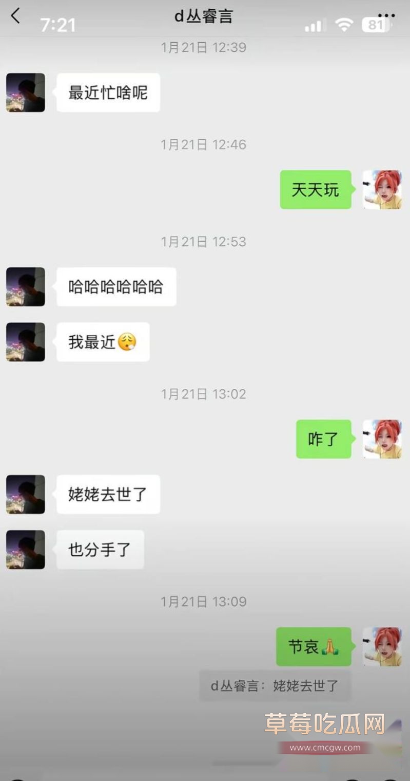 丛睿言事件相关的聊天记录15 丛睿言事件相关的聊天记录15