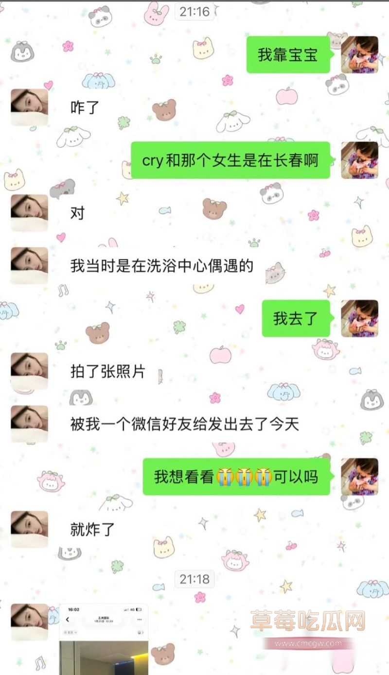 丛睿言事件相关的聊天记录16 丛睿言事件相关的聊天记录16