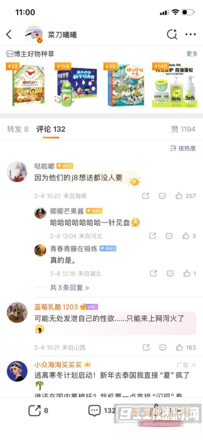 微博知名女权百万博主 菜刀曦曦  22