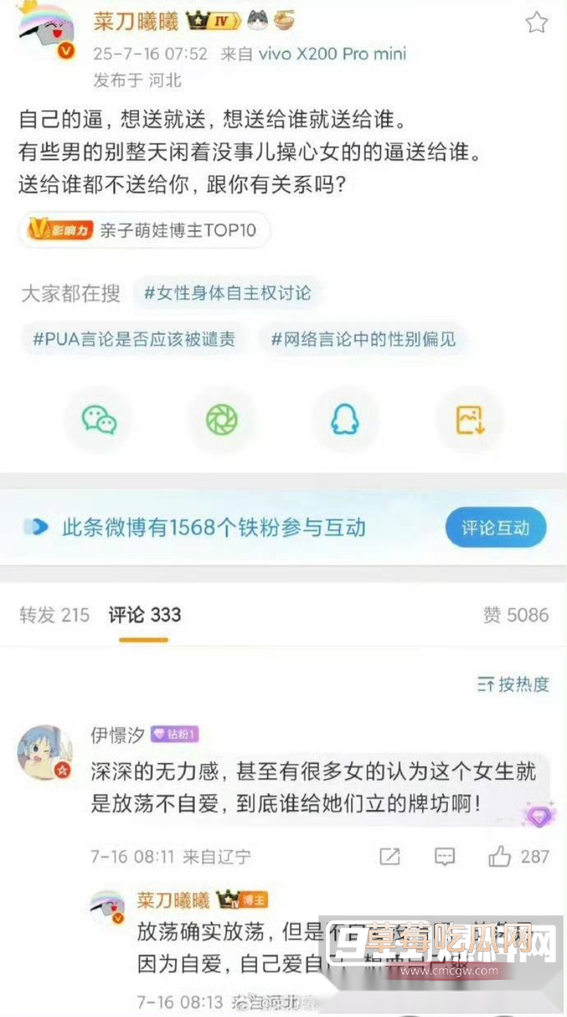 微博知名女权百万博主 菜刀曦曦  23