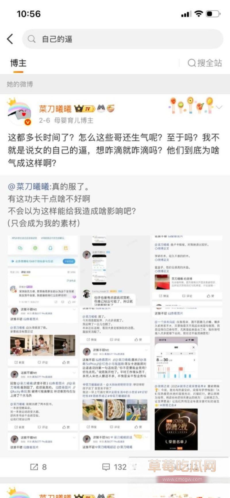 微博知名女权百万博主 菜刀曦曦  25