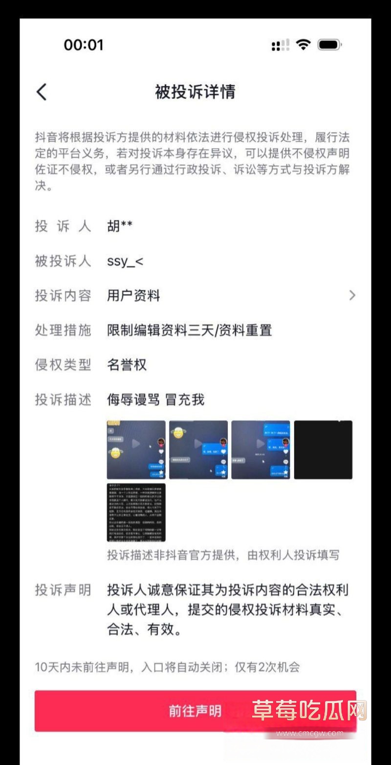 渣男胡x明的圈钱证据1 渣男胡x明的圈钱证据1