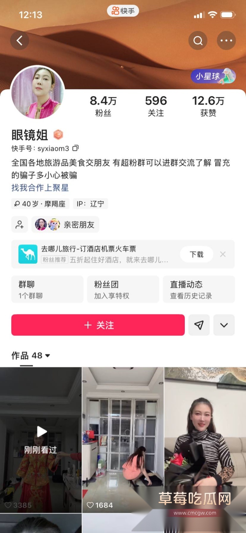 快手网红 东北眼镜姐 14