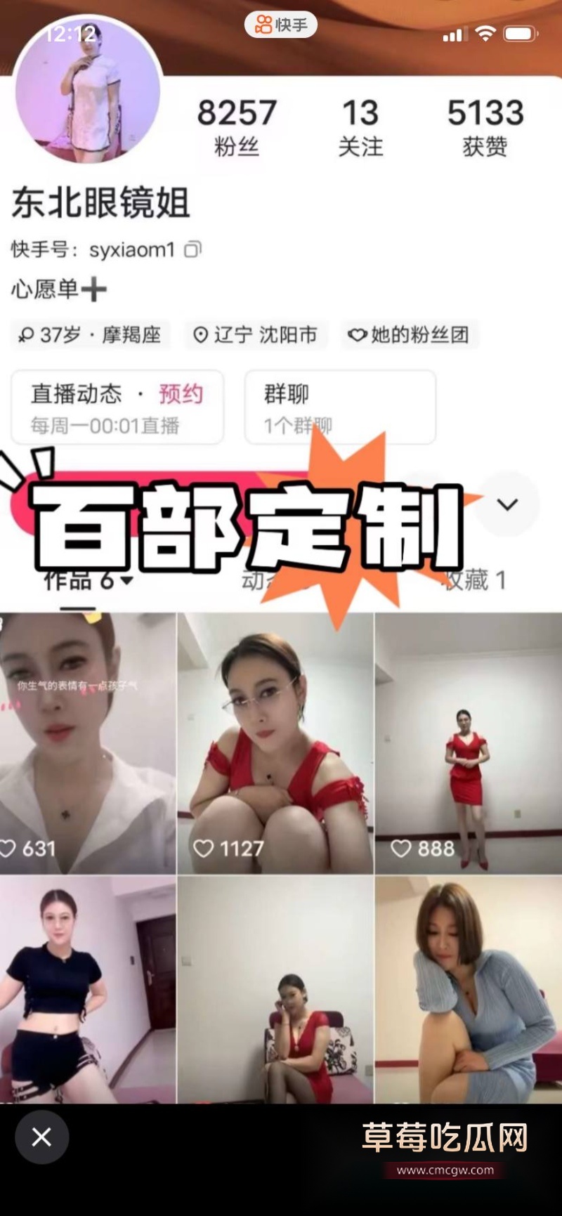 快手网红 东北眼镜姐 20