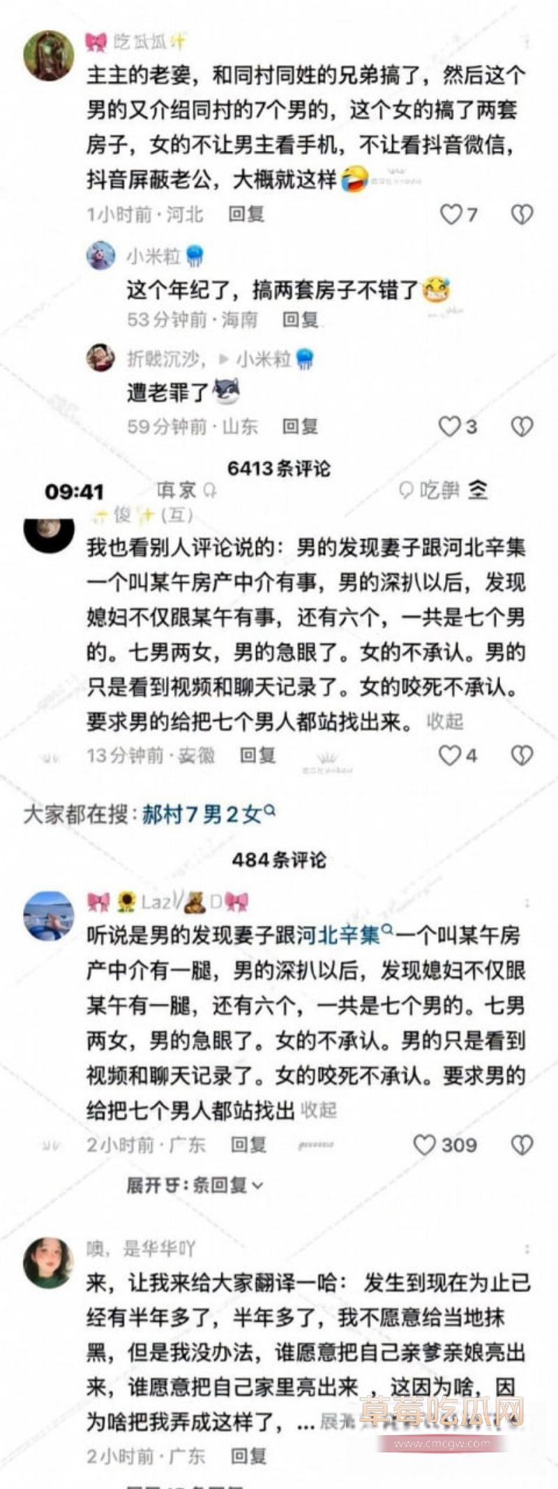 河北辛集赫村婚姻炸裂大戏曝光3 河北辛集赫村婚姻炸裂大戏曝光3